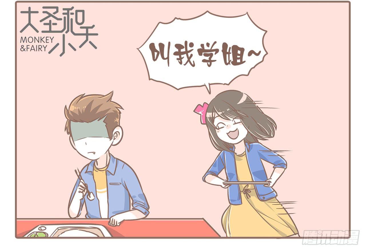 小夭回忆篇：我路过，好巧(1/2)-第11话