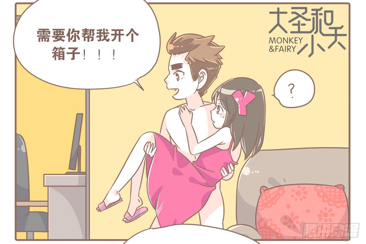沉迷开箱的猴子-第35话