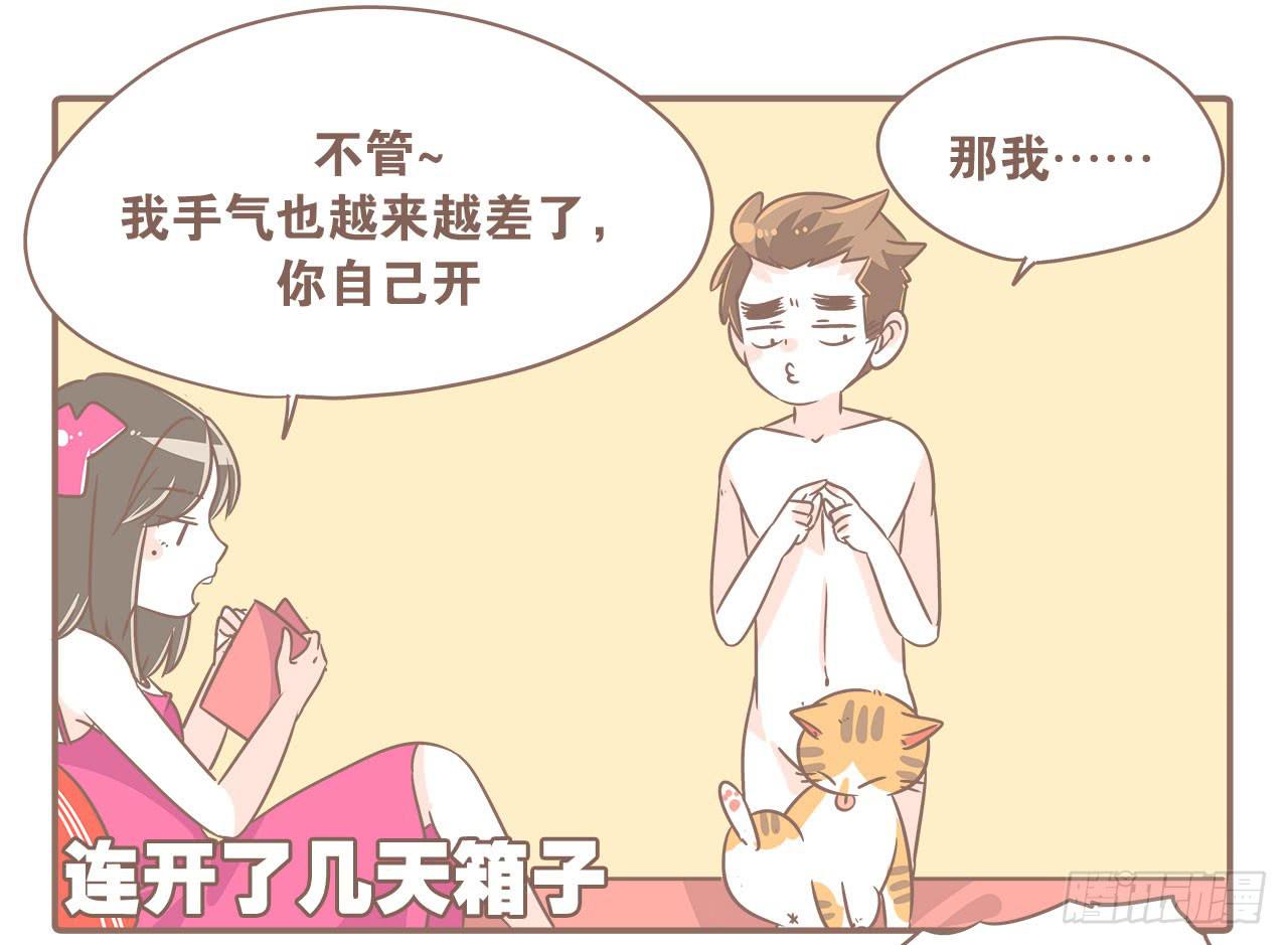 沉迷开箱的猴子-第35话