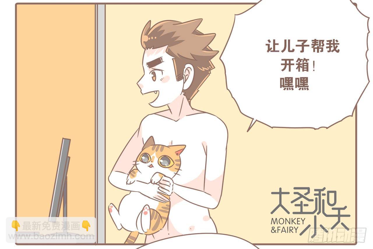 沉迷开箱的猴子-第35话