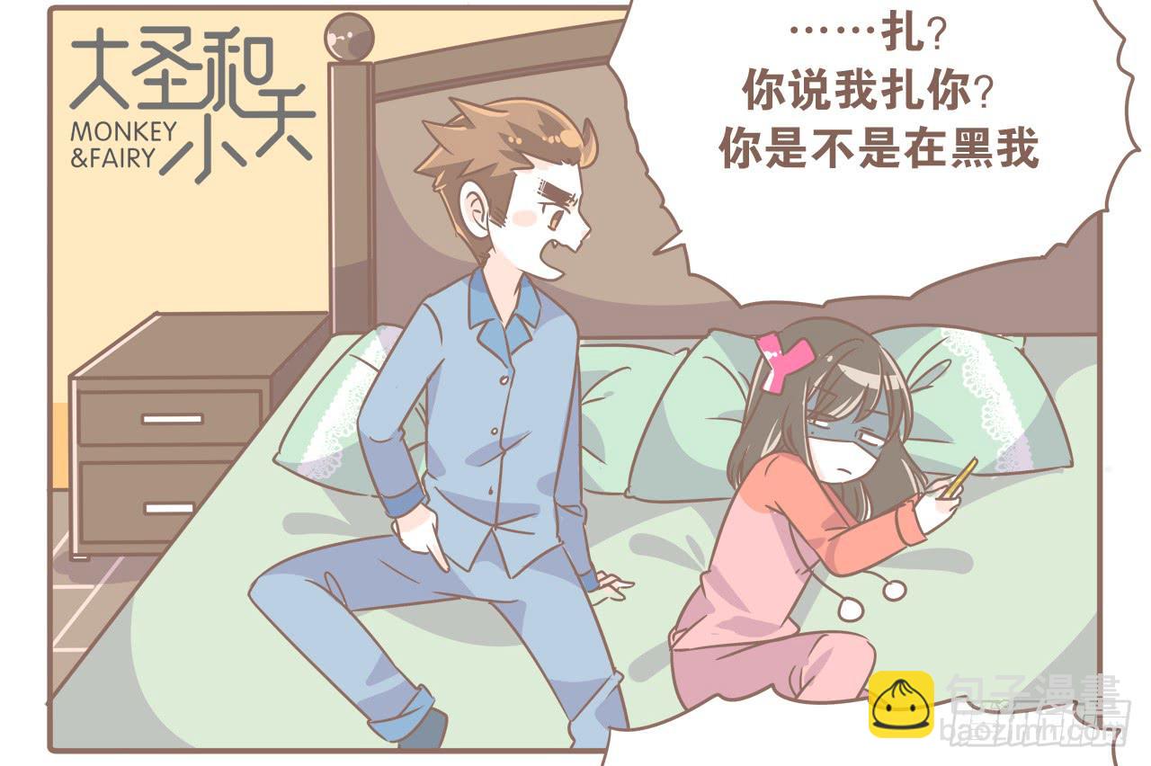 你扎到我了-第39话