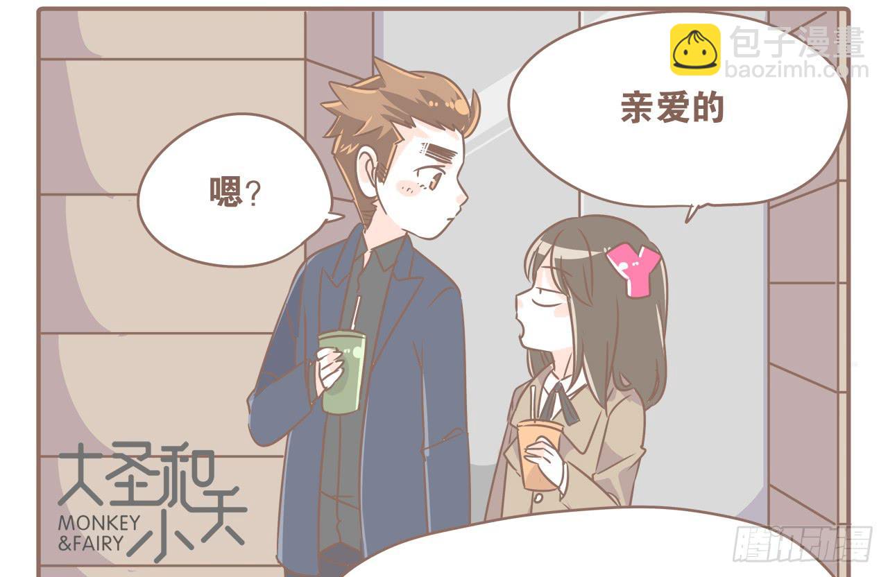 你扎到我了-第39话