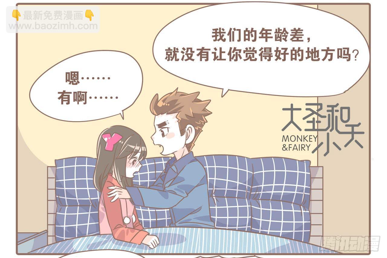 姐弟恋，让我欢喜让我忧-第43话