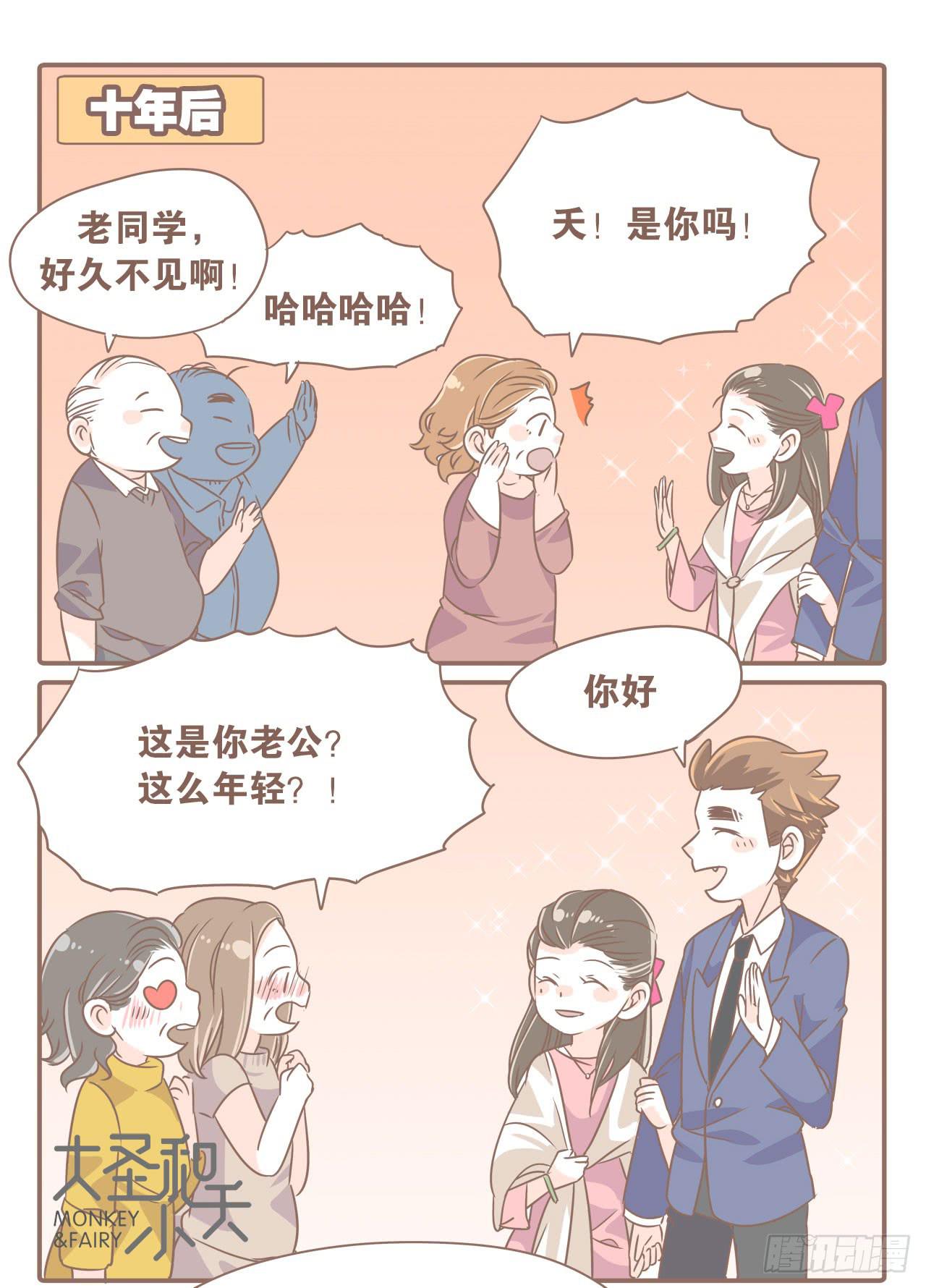 姐弟恋，让我欢喜让我忧-第43话