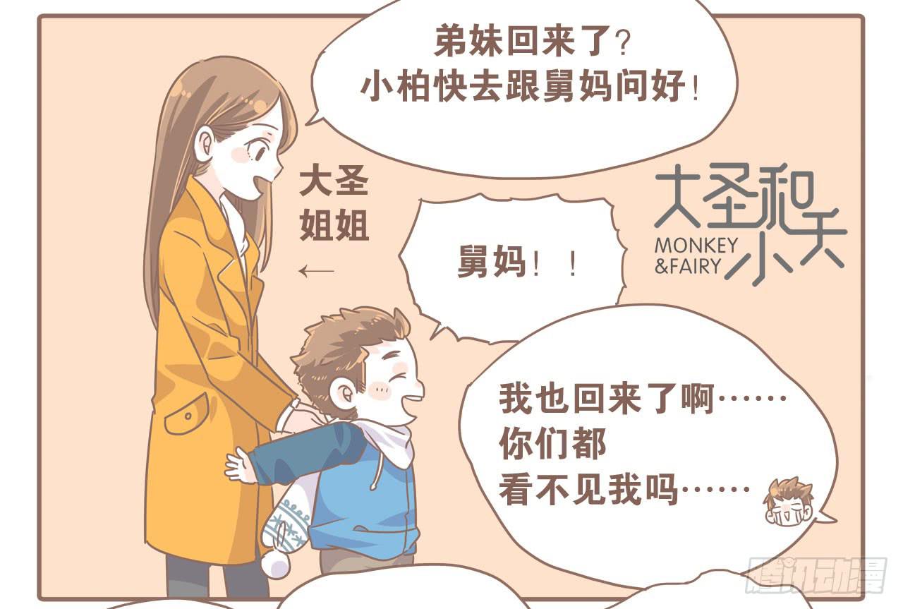 特别的爱给特别的你-第47话