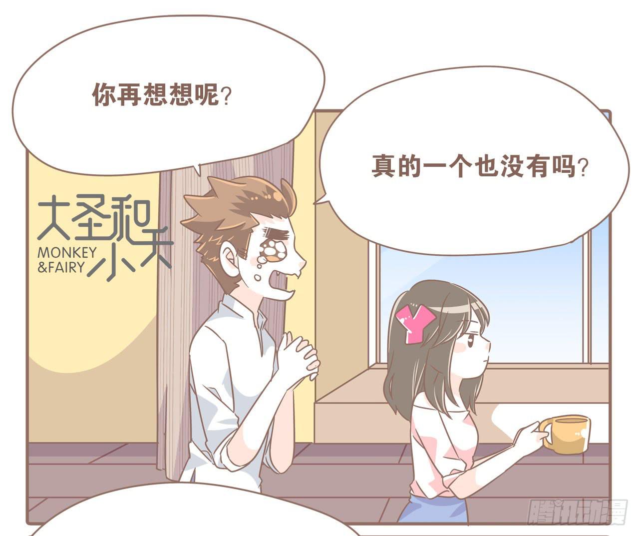 爱哭鬼-第51话