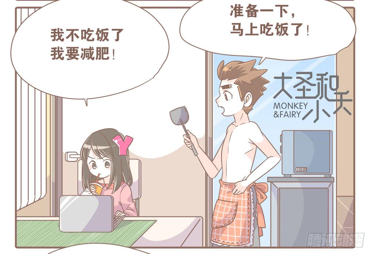 记一次失败的减肥-第57话