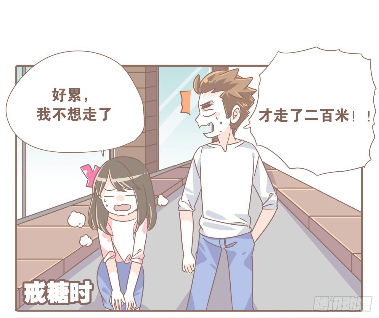记一次失败的减肥-第57话