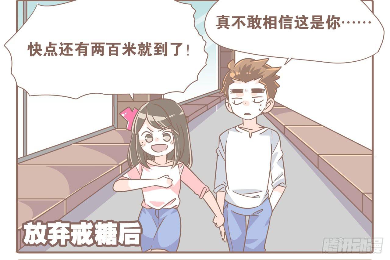 记一次失败的减肥-第57话