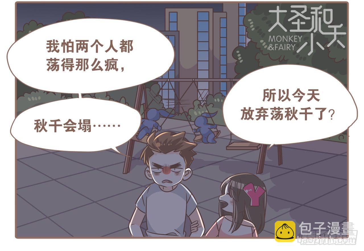 荡起来-第63话
