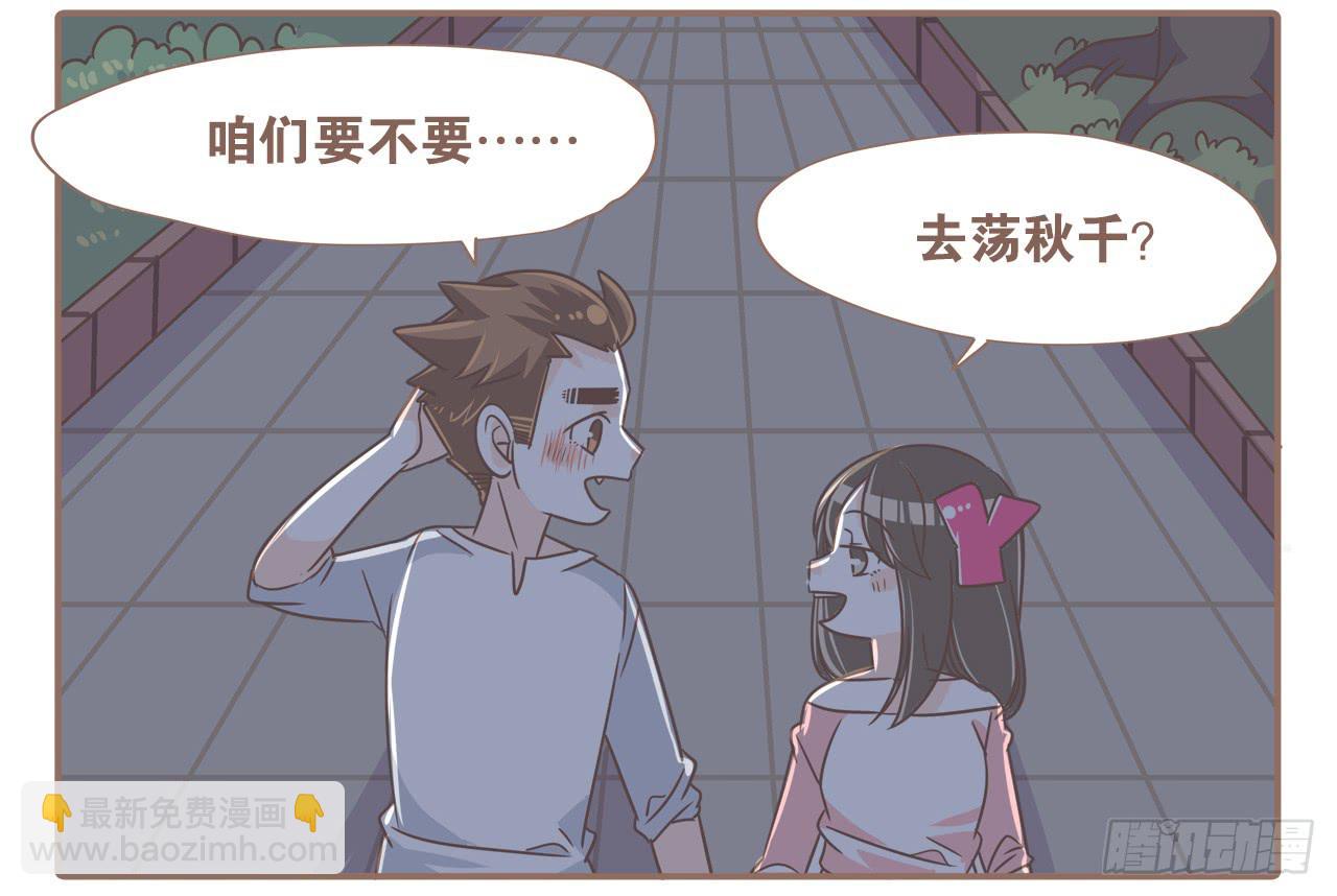 荡起来-第63话