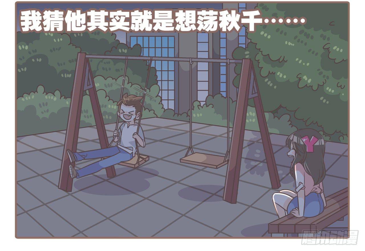 荡起来-第63话