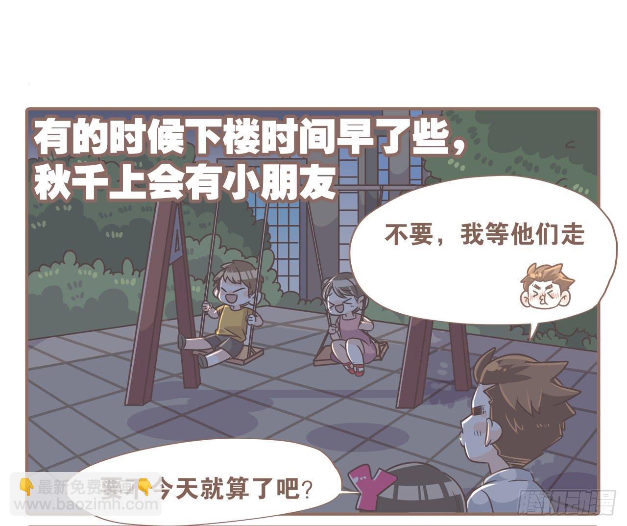 荡起来-第63话