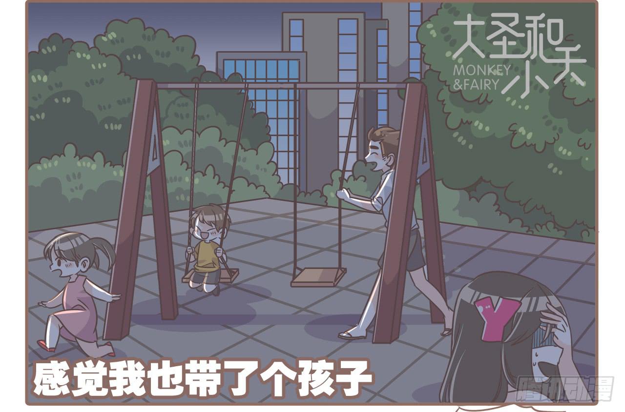 荡起来-第63话
