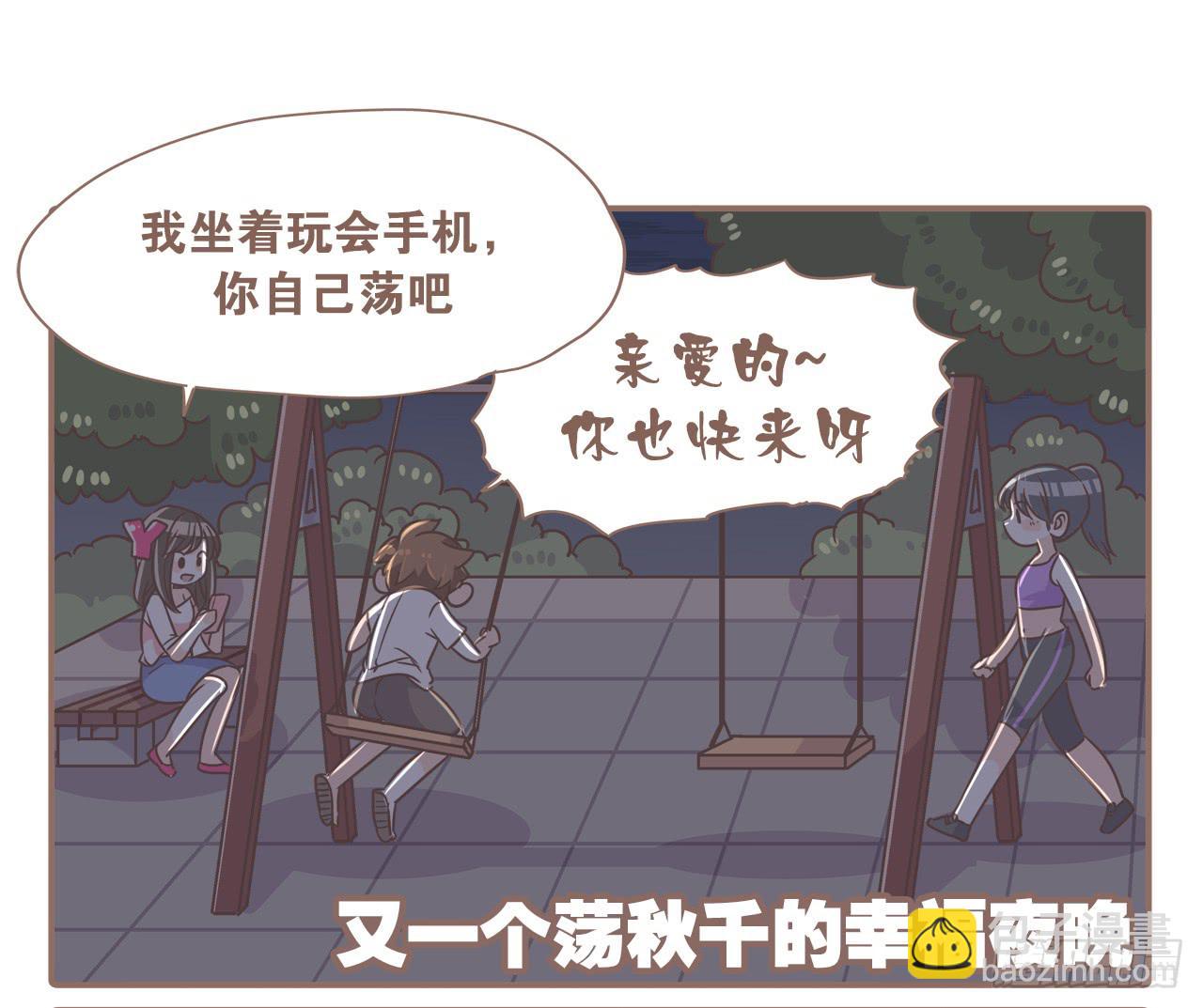荡起来-第63话