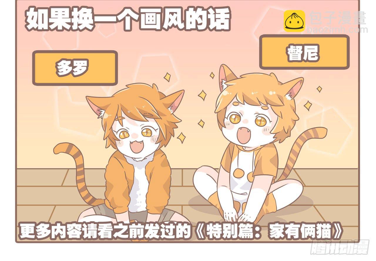 家有俩猫 之二-第69话