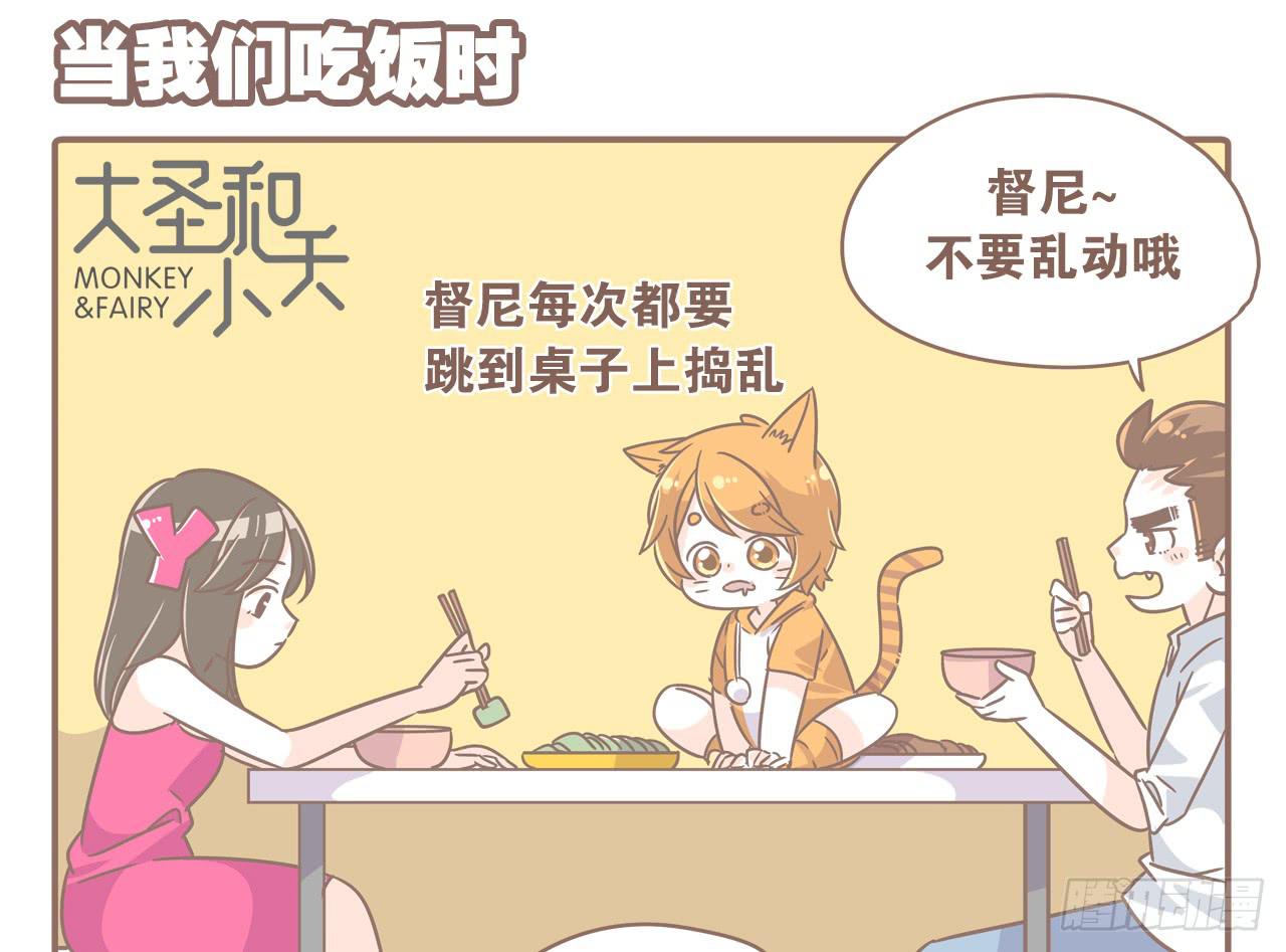 家有俩猫 之二-第69话