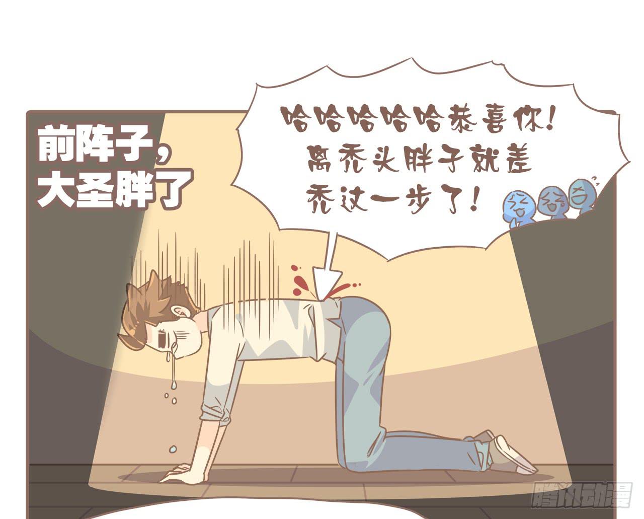 菩萨！请收了这只猴吧-第71话