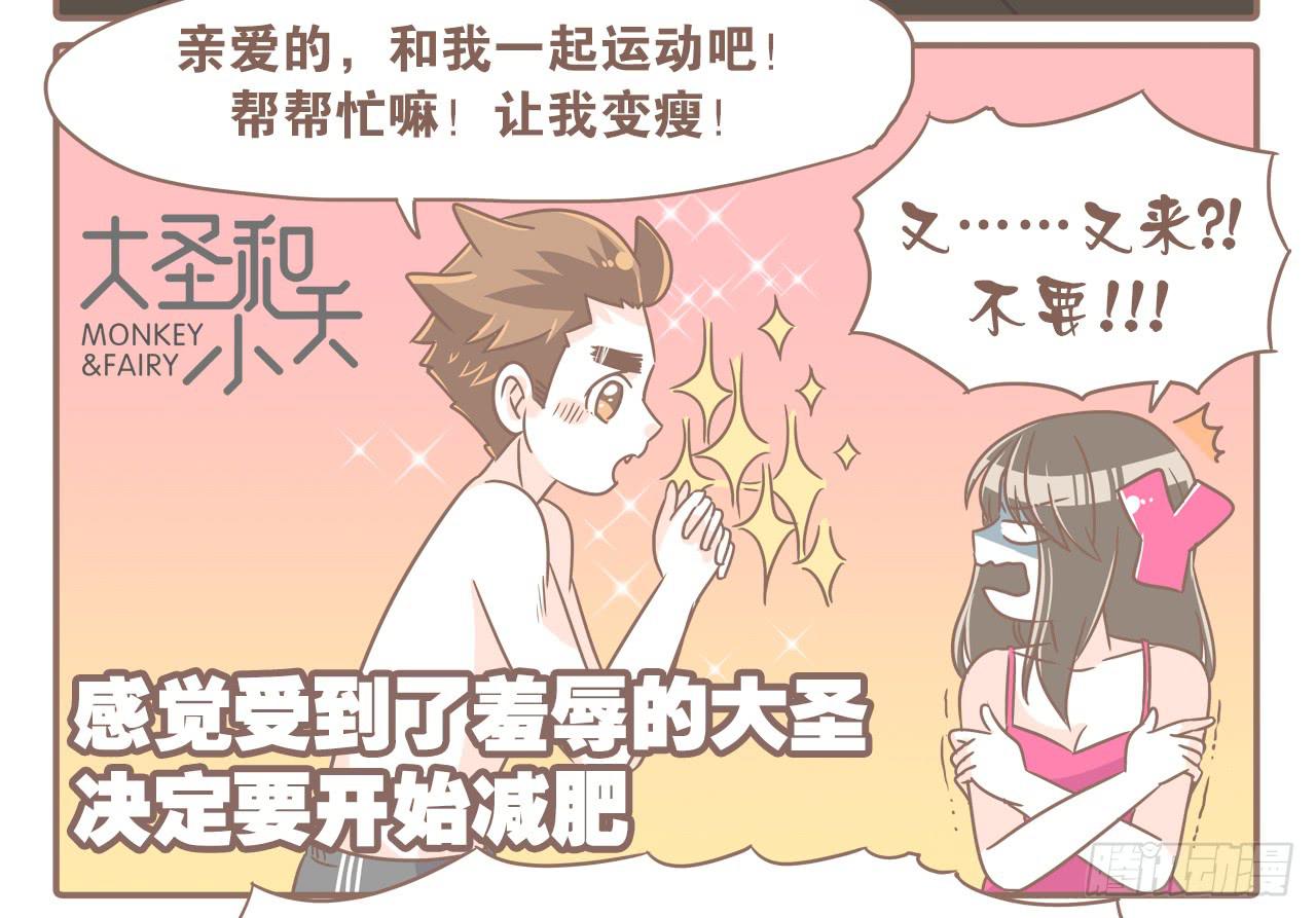 菩萨！请收了这只猴吧-第71话