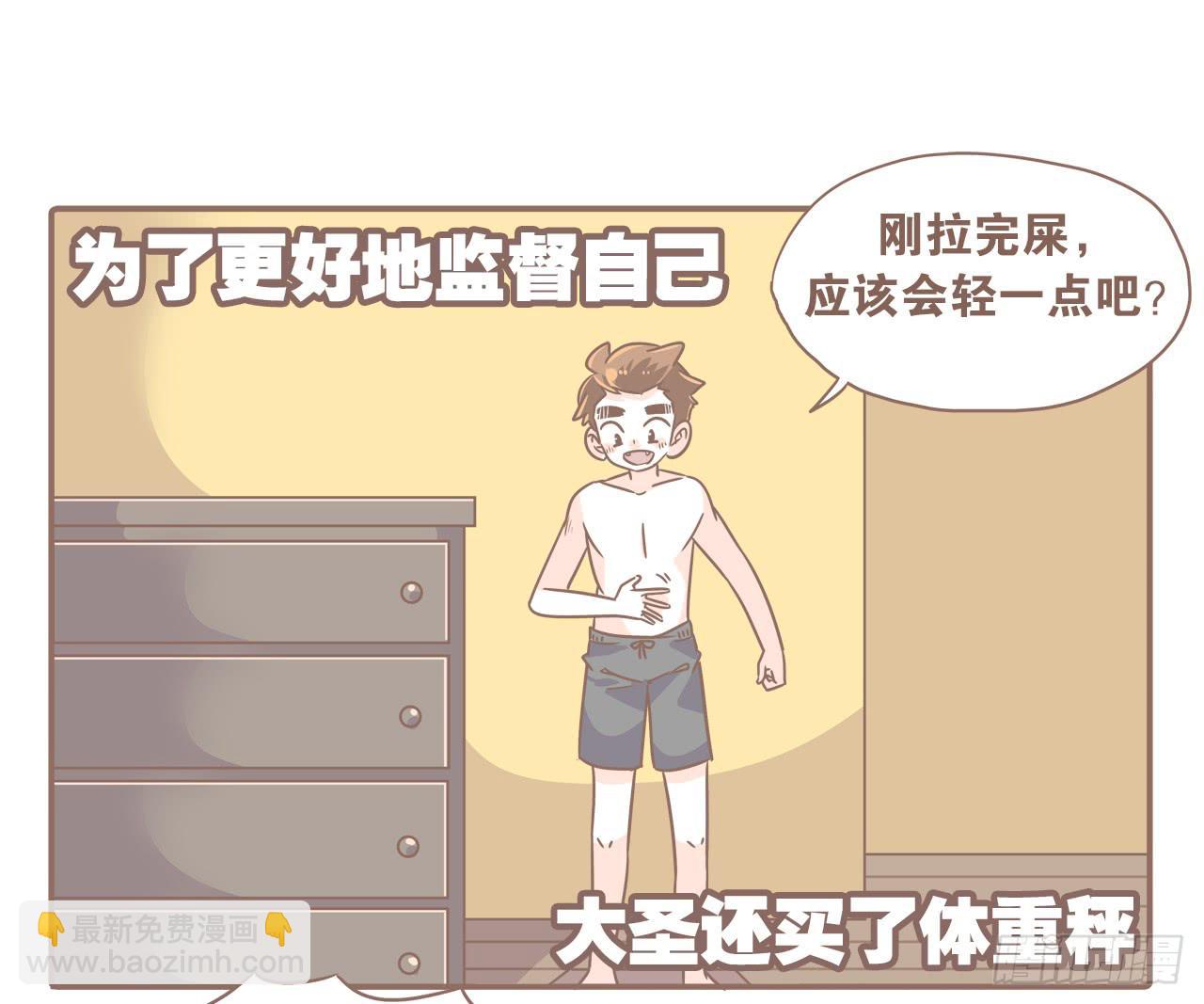 菩萨！请收了这只猴吧-第71话