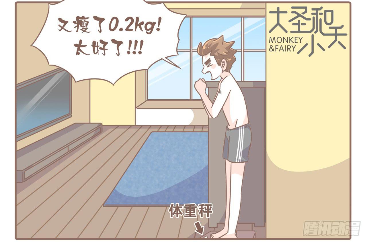 菩萨！请收了这只猴吧-第71话