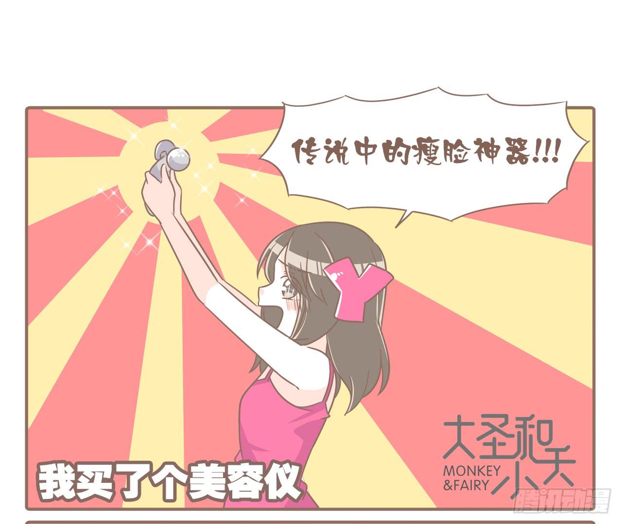 菩萨！请收了这只猴吧-第71话