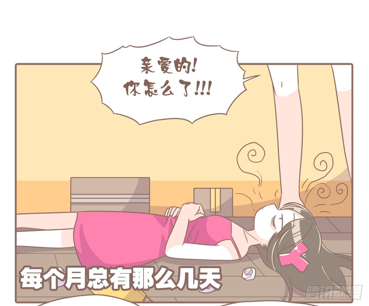 每个月总有那么几天-第73话