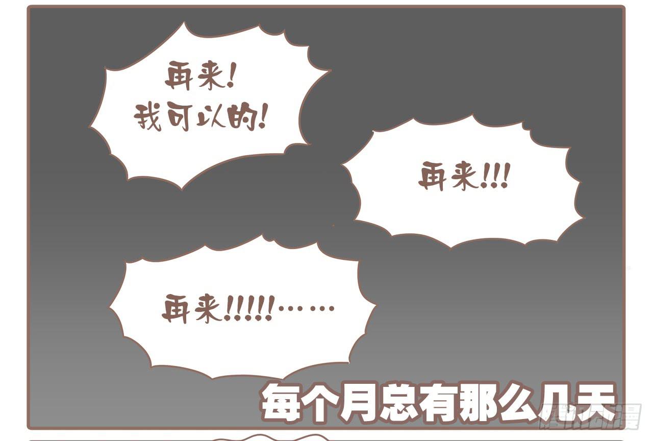 每个月总有那么几天-第73话