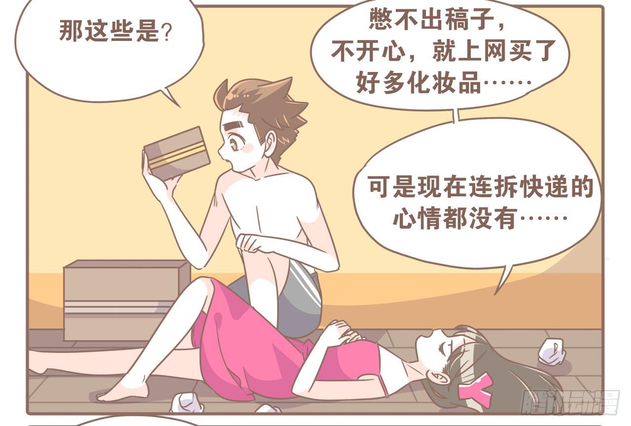 每个月总有那么几天-第73话