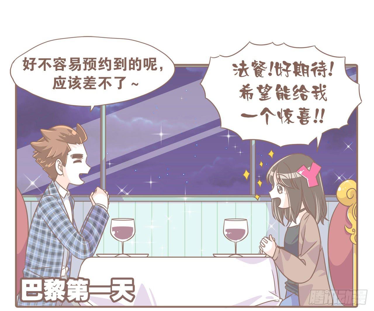 法国之旅&ldquo;圆满&rdquo;结束-第75话