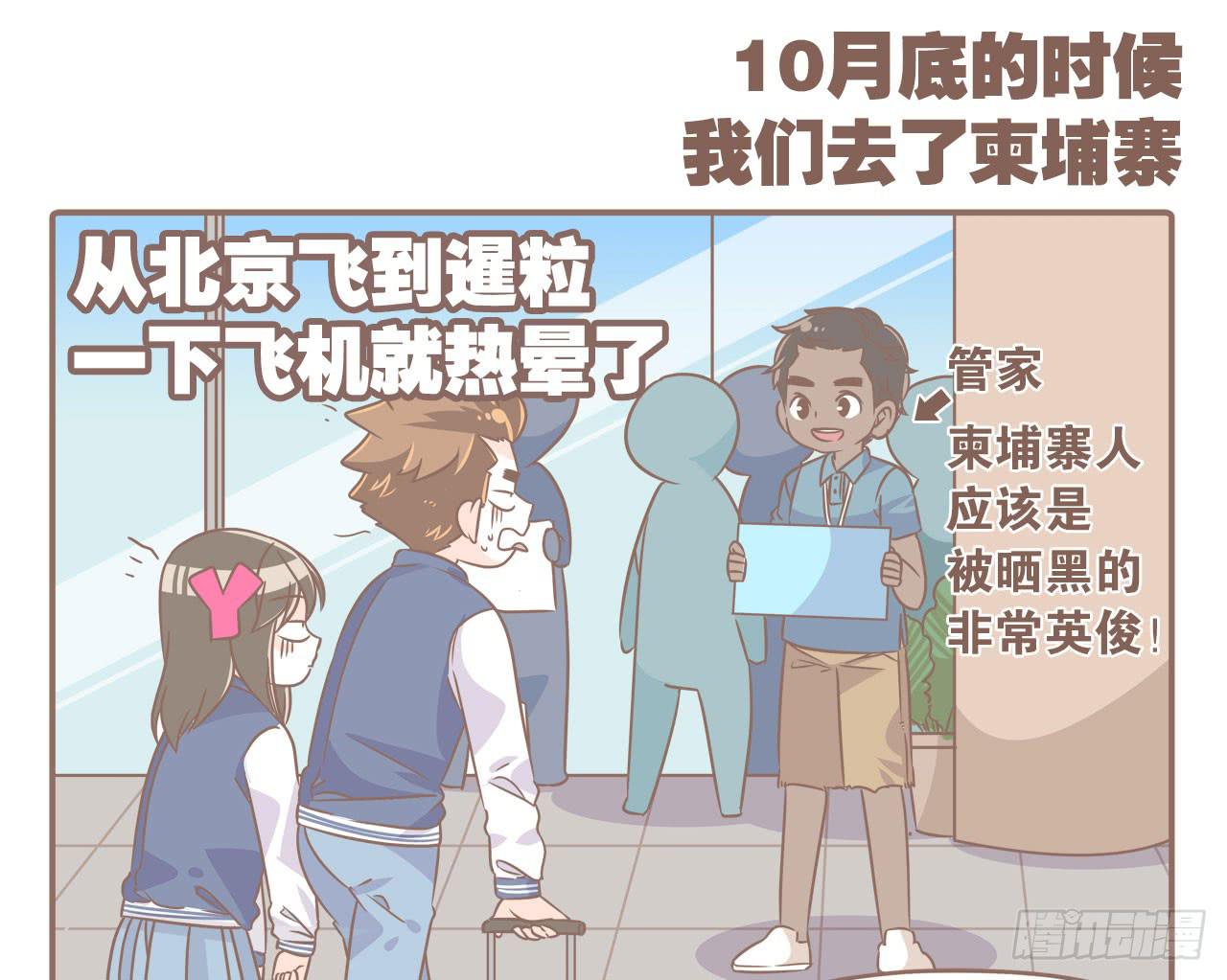 柬埔寨之旅-第77话