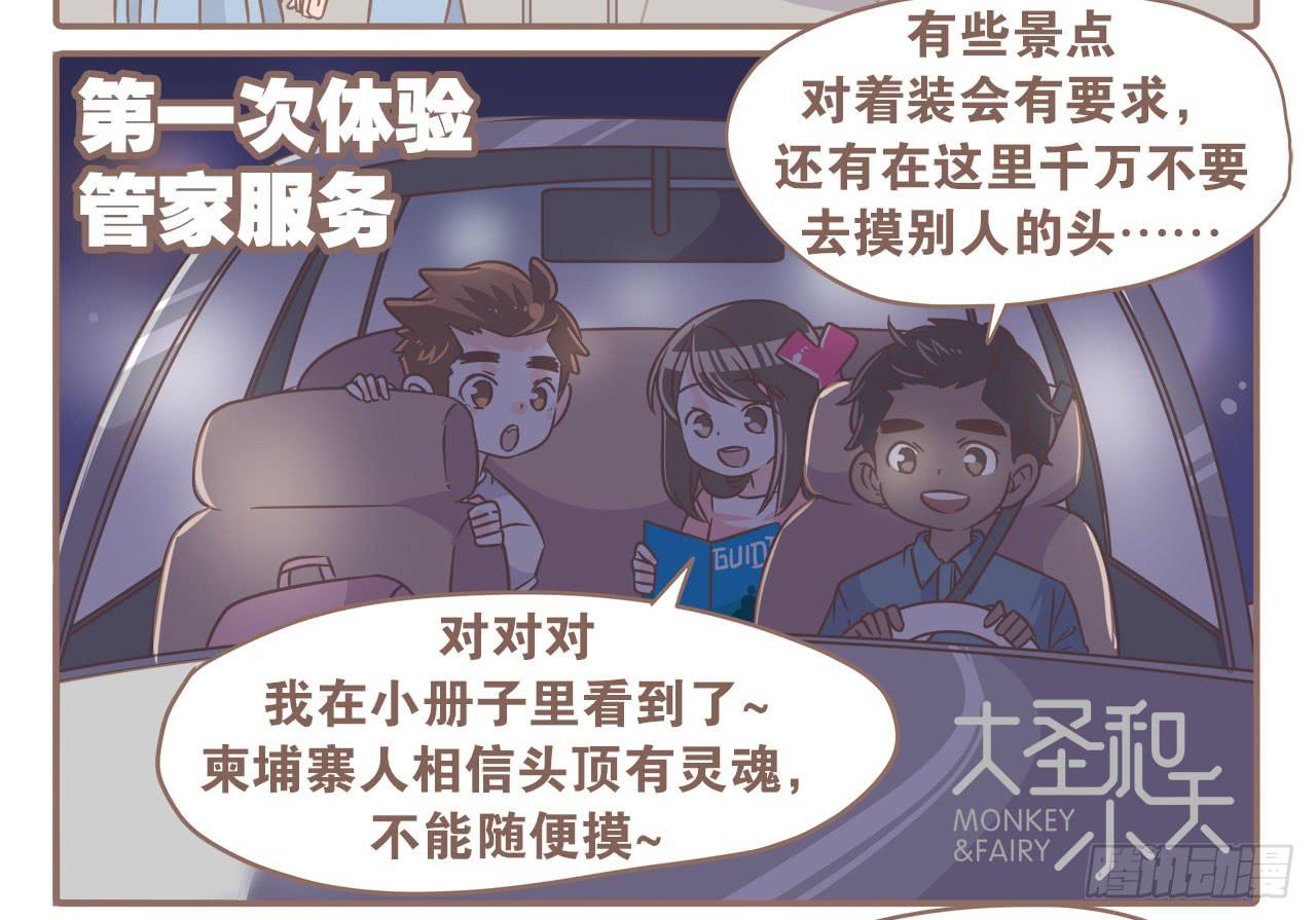 柬埔寨之旅-第77话