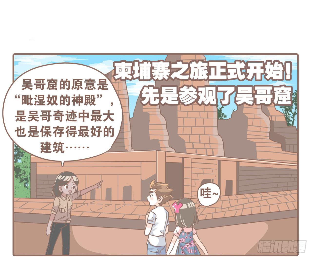 柬埔寨之旅-第77话