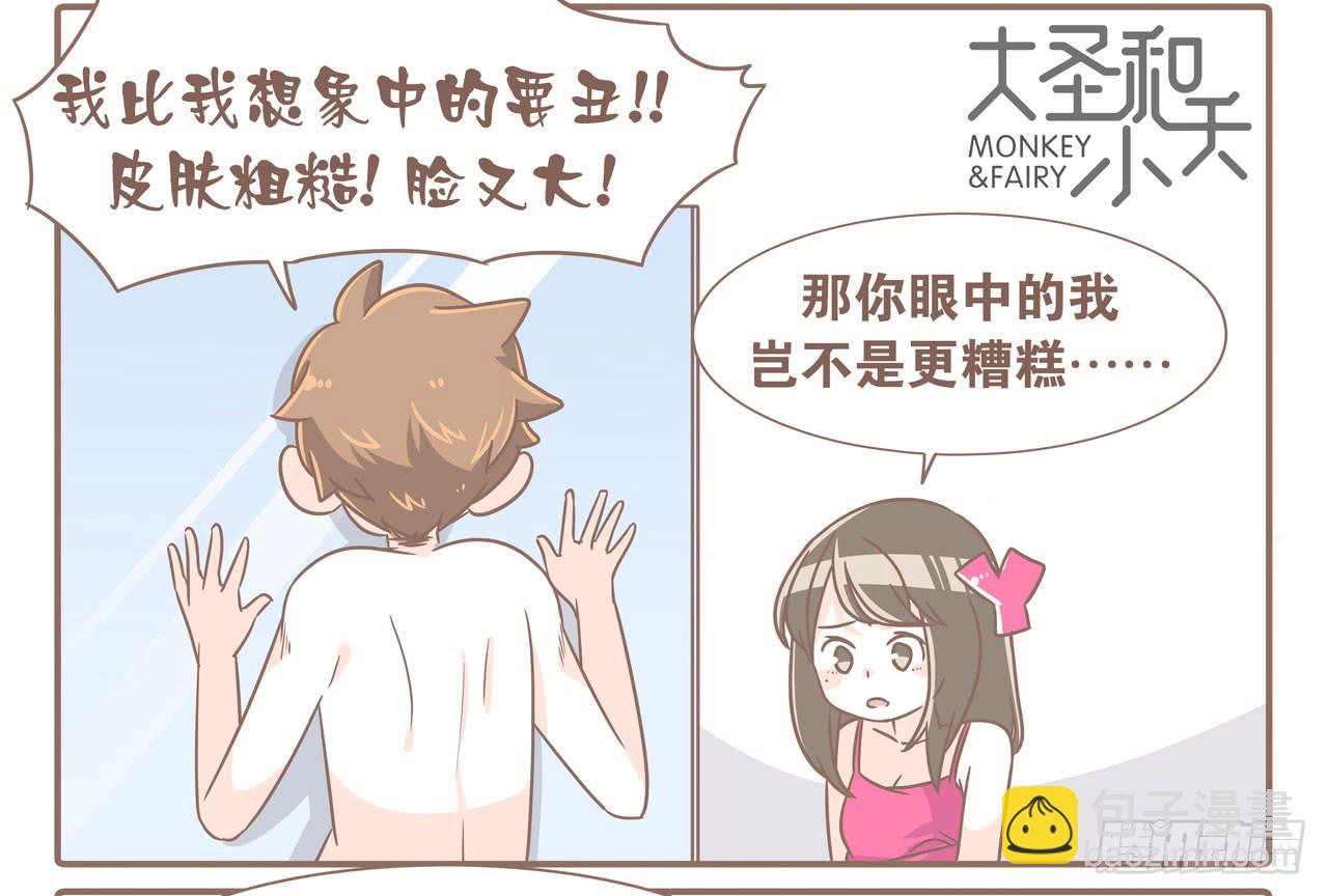 大圣做了个手术-第79话