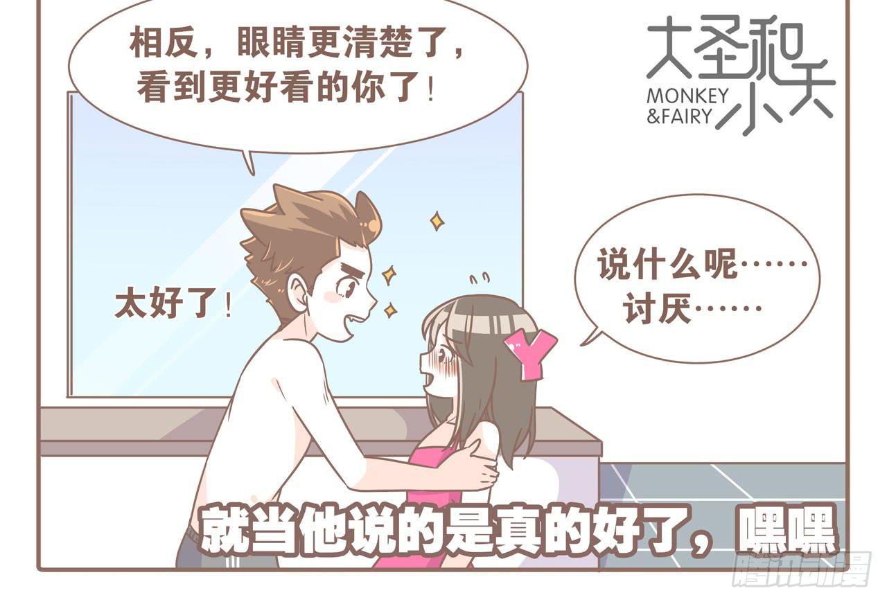 大圣做了个手术-第79话