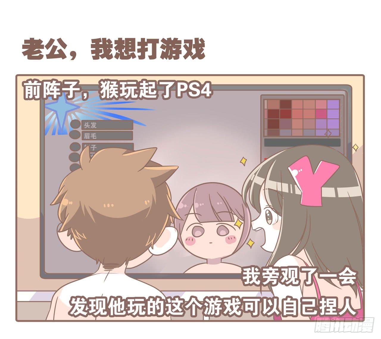 老公，我想打游戏-第81话