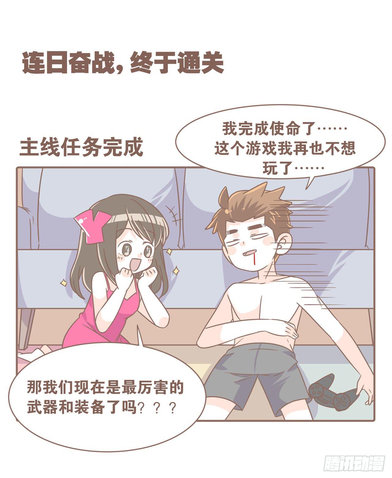 老公，我想打游戏-第81话