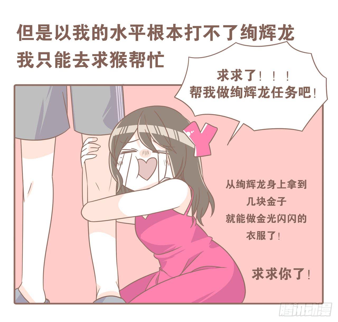 老公，我想打游戏-第81话