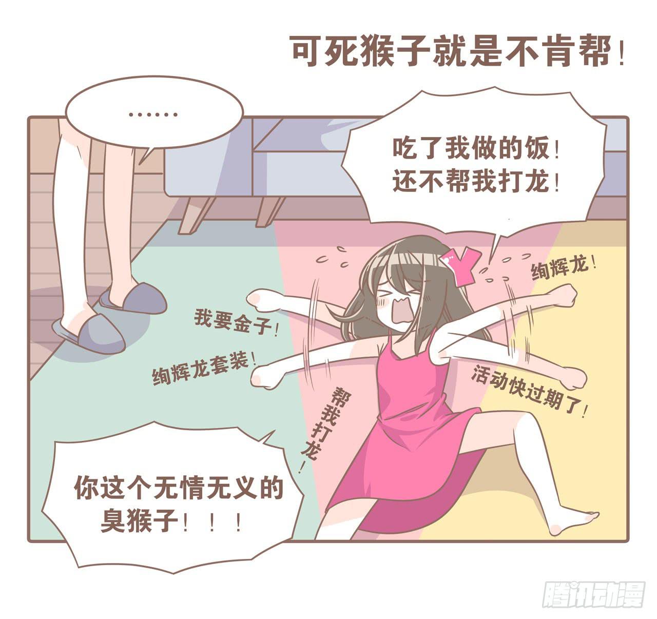老公，我想打游戏-第81话