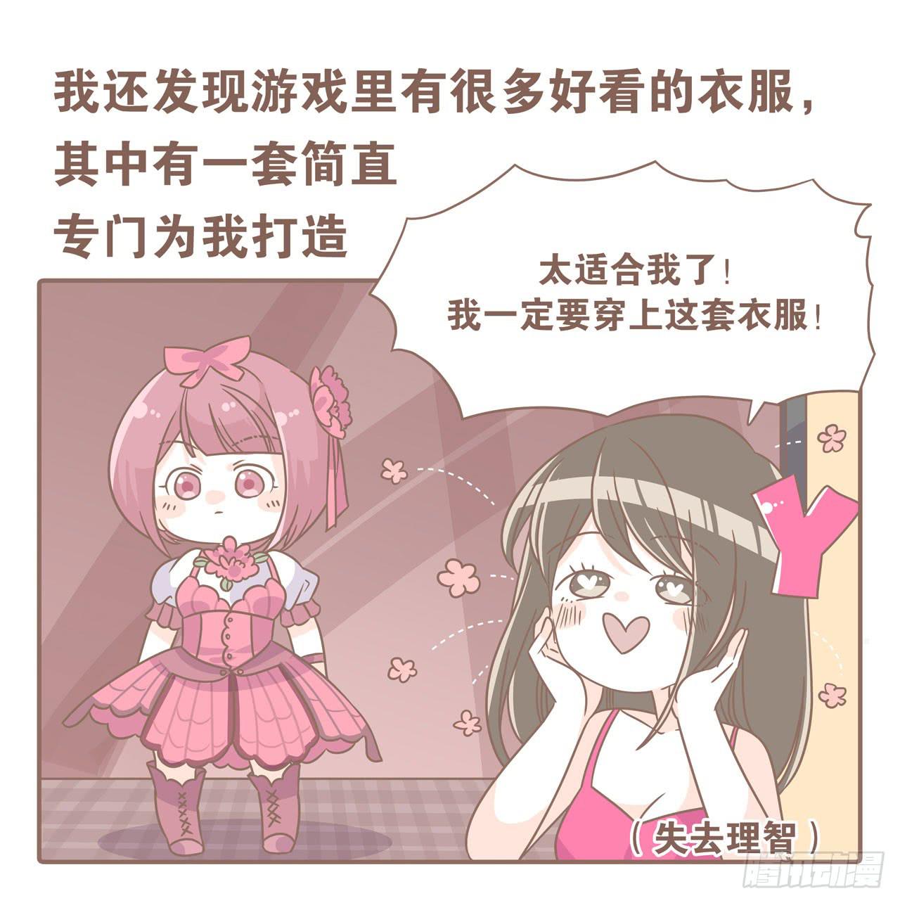 老公，我想打游戏-第81话
