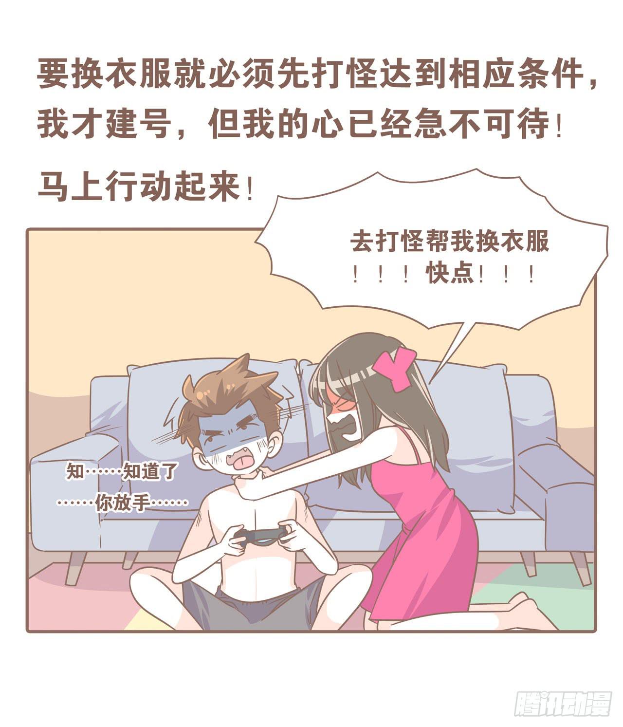 老公，我想打游戏-第81话