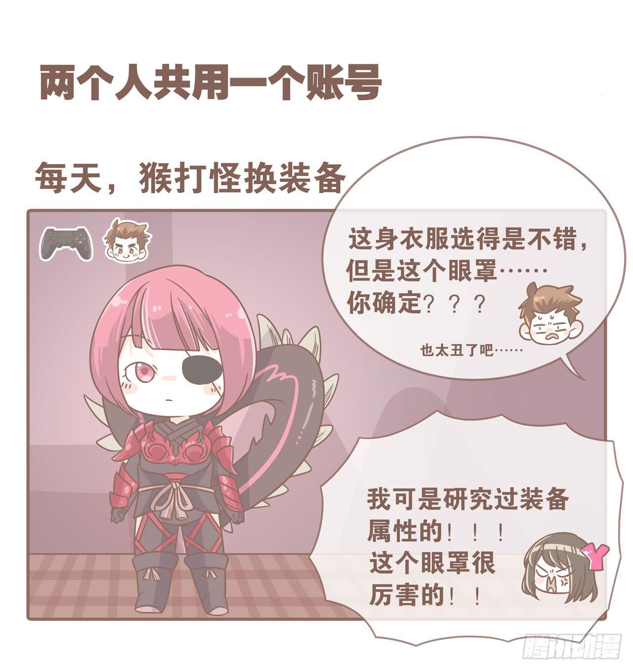 老公，我想打游戏-第81话