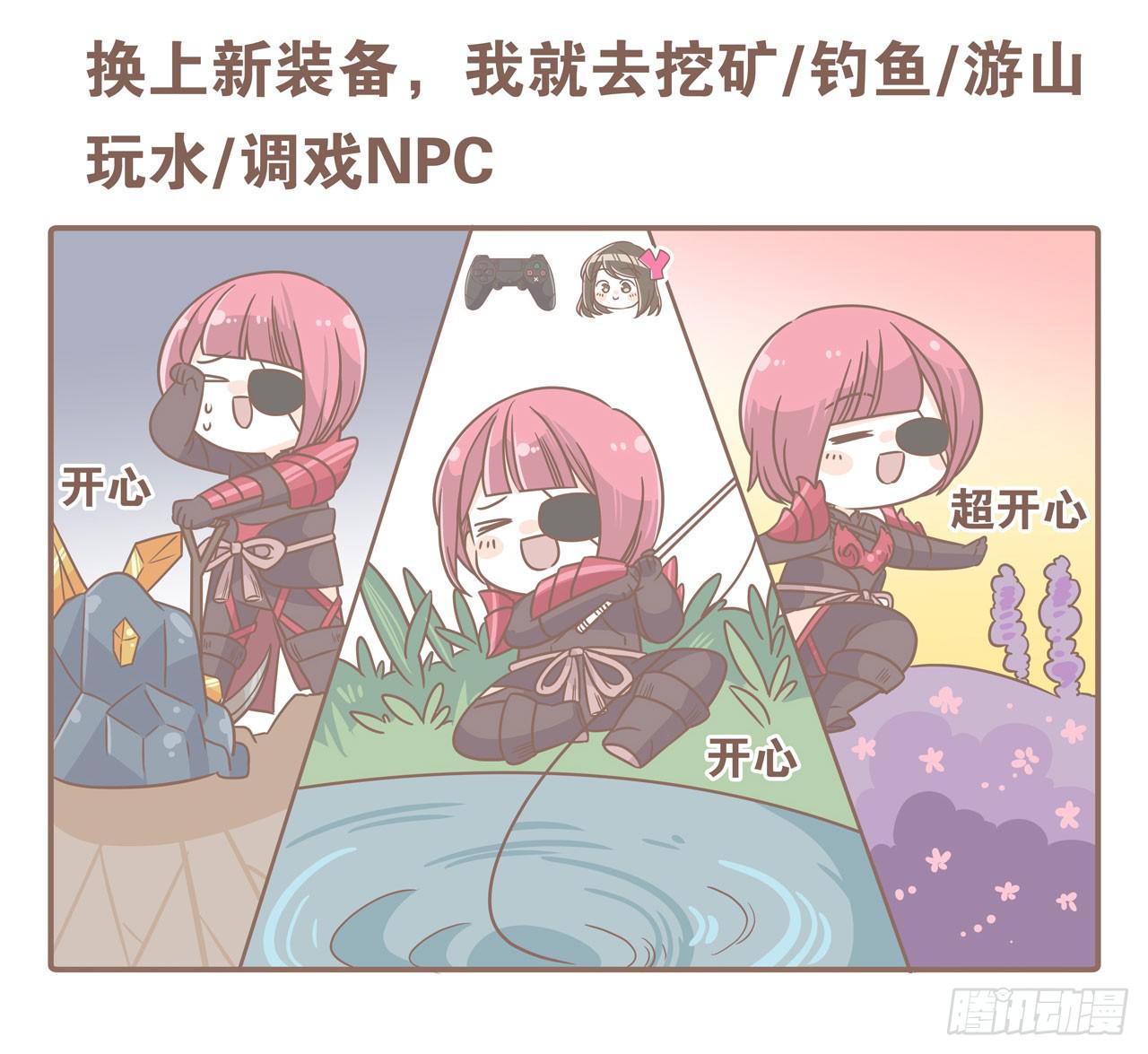 老公，我想打游戏-第81话