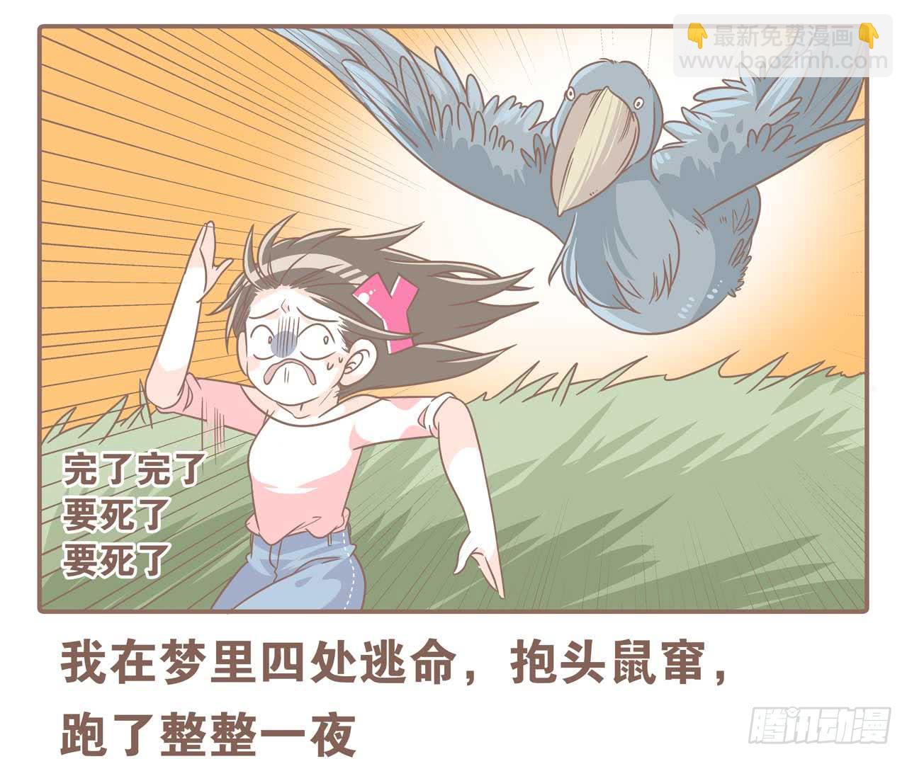 今天你做梦了吗-第83话