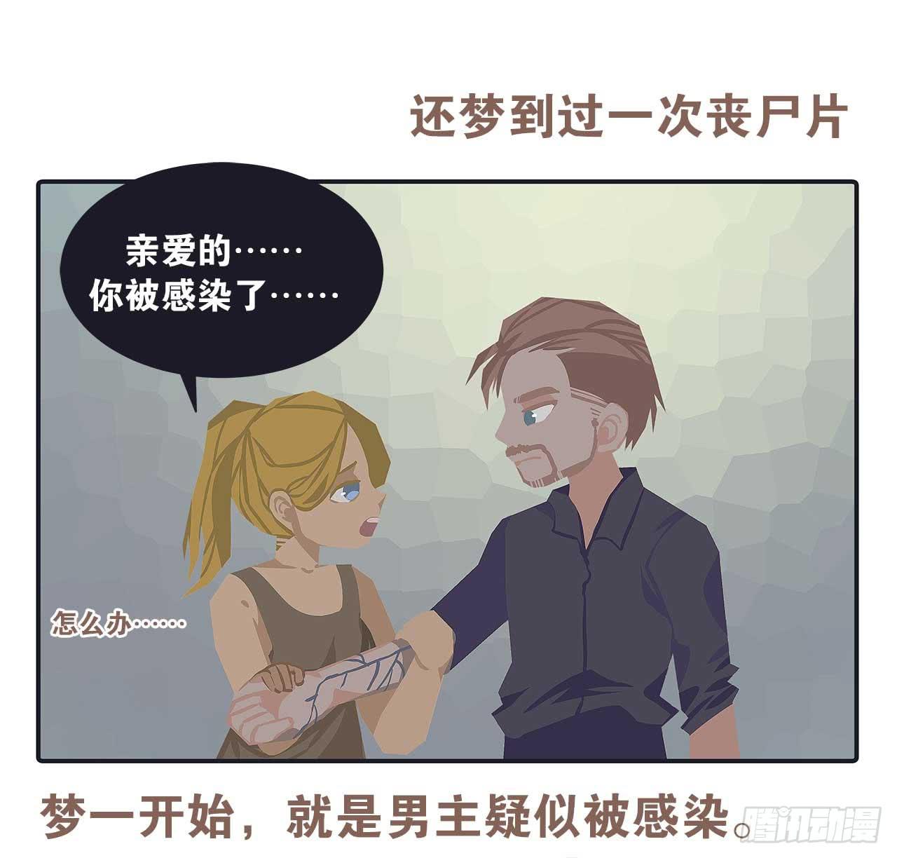 今天你做梦了吗-第83话