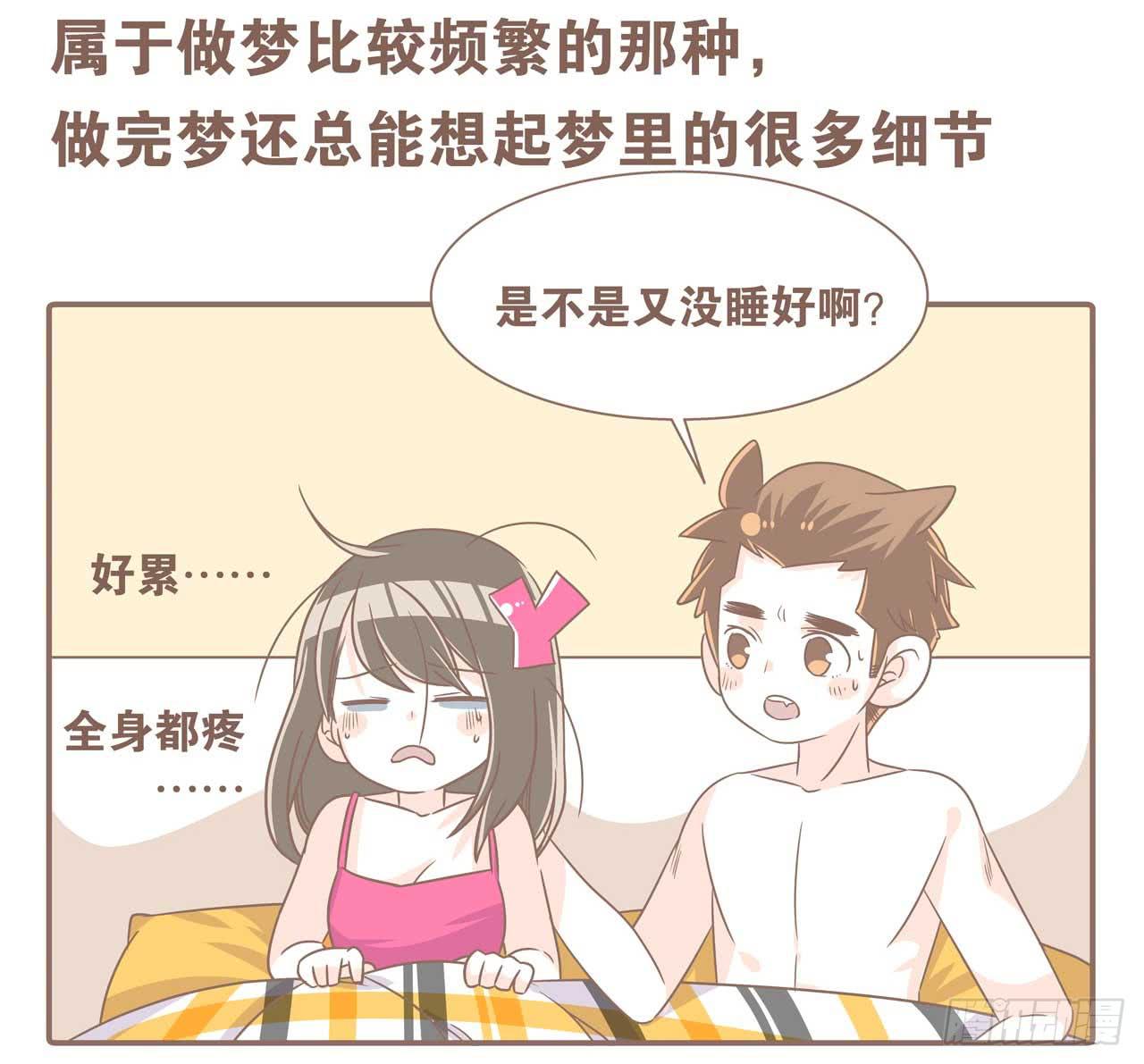 今天你做梦了吗-第83话