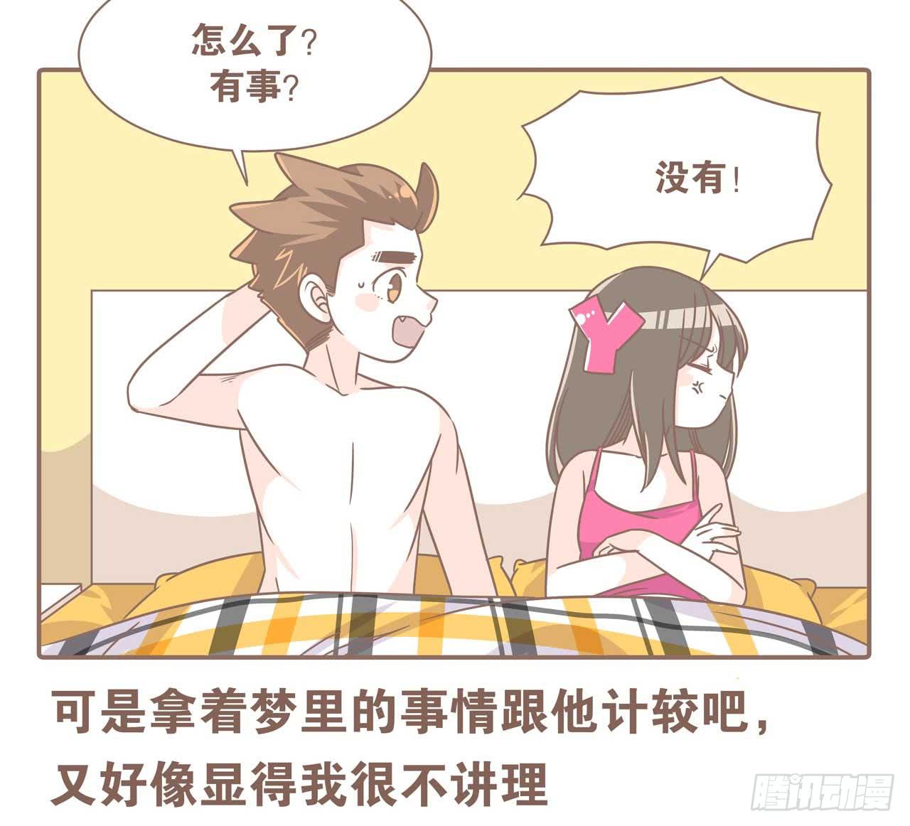 今天你做梦了吗-第83话
