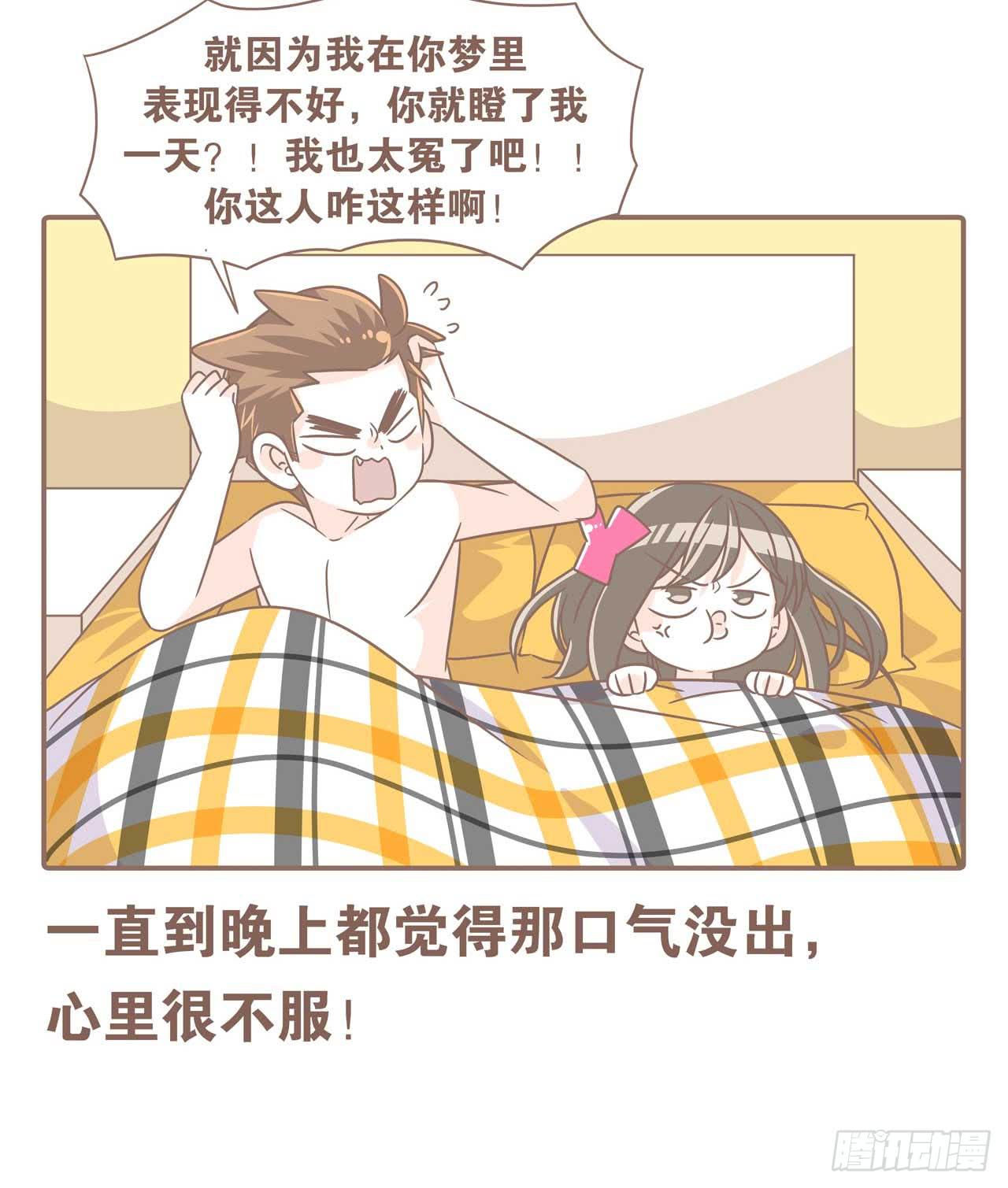今天你做梦了吗-第83话