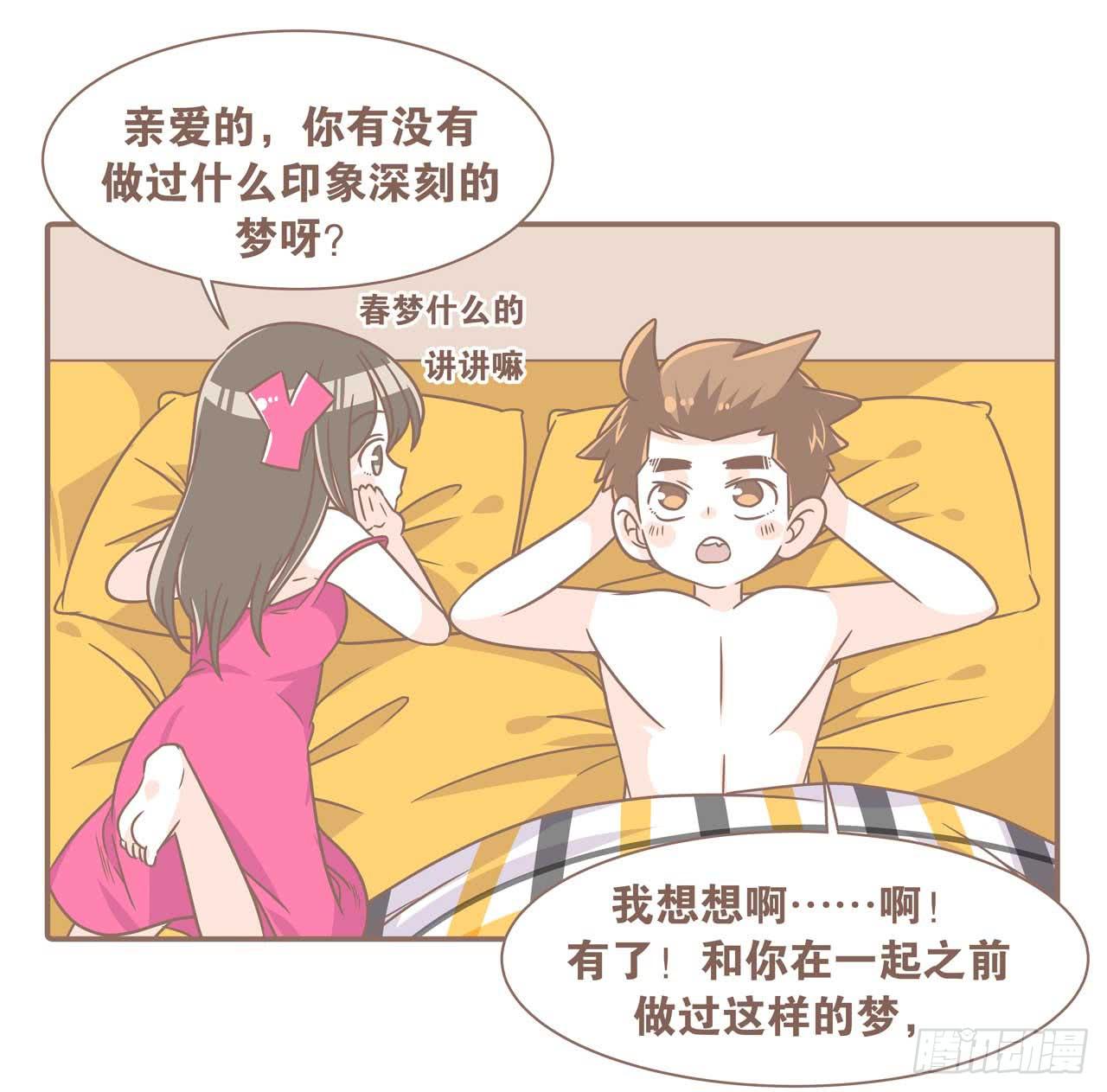 今天你做梦了吗-第83话
