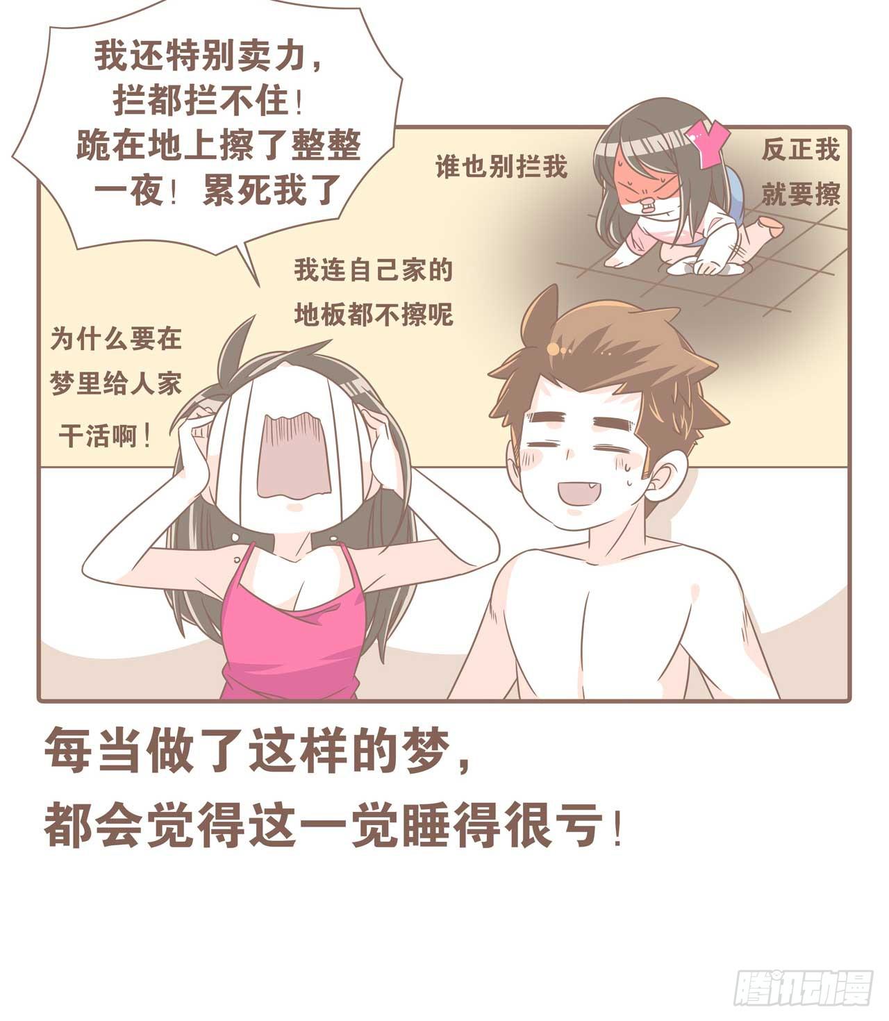 今天你做梦了吗-第83话
